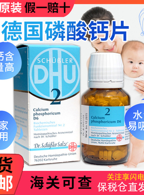 德国DHU磷酸钙D6婴幼儿童宝宝成人Nr.2钙片水溶补高钙无蛋白乳钙