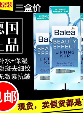 4盒装 德国Balea芭乐雅玻尿酸浓缩精华安瓶7ml提拉紧致补水保湿