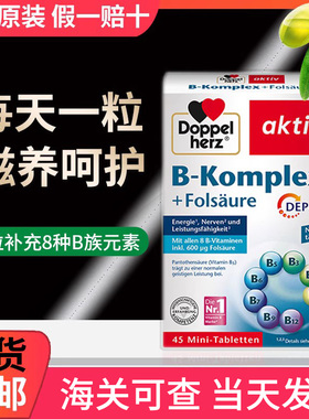 德国双心B族维生素多种营养维生素B叶酸b7b1b6b12生物BVC熬夜疲劳
