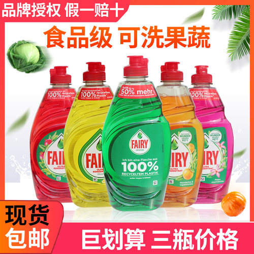 德国原装fairy浓缩洗洁精可食