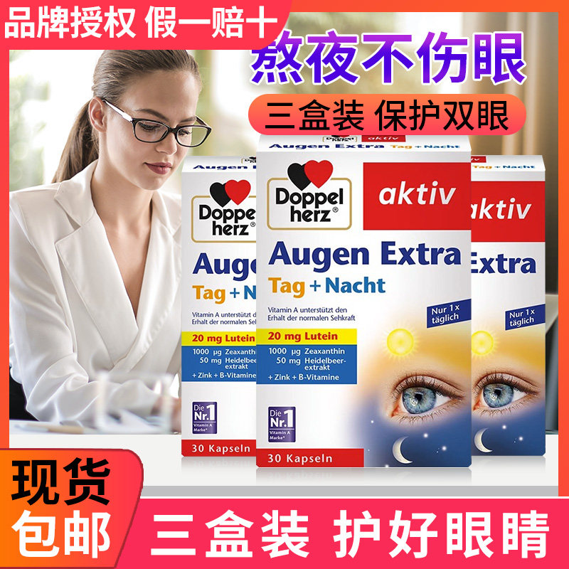德国双心护眼蓝莓叶黄素保护视力