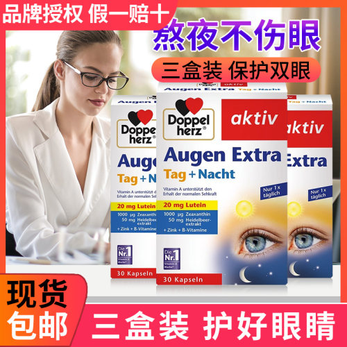 德国双心护眼蓝莓叶黄素保护视力