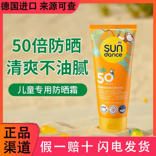 德国dm进口sundancespf50防晒霜