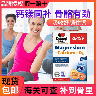 德国进口双心补钙补镁片