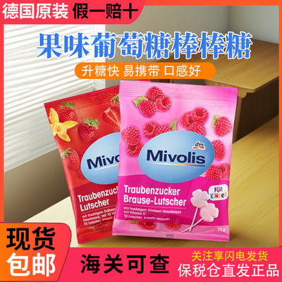 葡萄糖棒棒糖德国葡萄糖DM棒棒糖