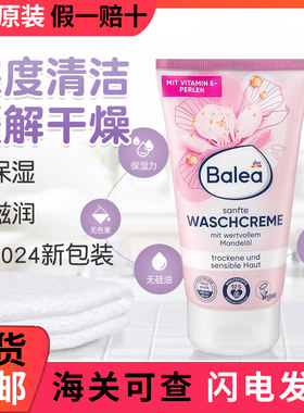 假一赔十德国原装进口洗面奶女