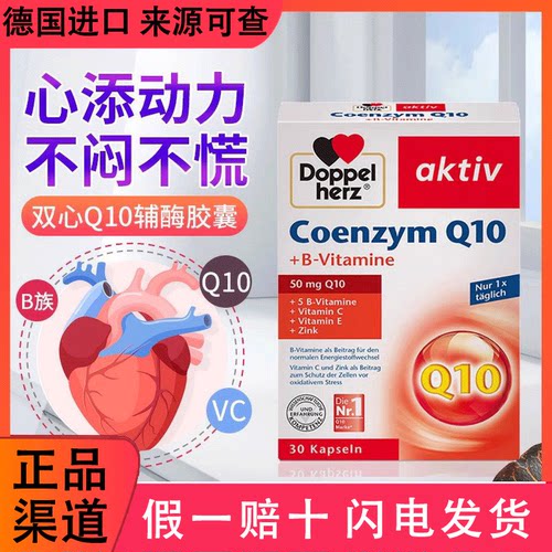 q10软胶囊辅酶q10双心全网特价
