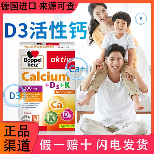 德国原装进口钙片活性钙