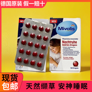德国DM正品Mivolis天然缬草睡眠片安神褪黑素帮助眠缓解压120粒