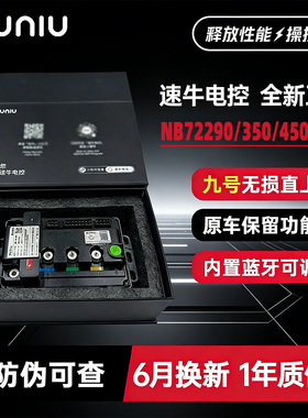 速牛控制器九号72290/350/450/700电控MZmix M395C+/M85C 机械师