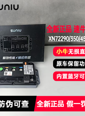 速牛控制器小牛72290/350/450/700电控NX/FX风速/FXT/NST/NL直上