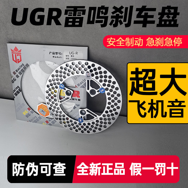 正品雷鸣UGR浮动碟盘飞机音制动盘220/245改装小牛九号极核刹车盘,电动车/配件/交通工具,电动车刹车装置,淘宝优惠券,粉丝福利购,淘宝优惠卷