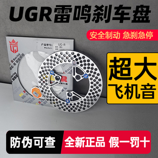 正品雷鸣UGR浮动碟盘飞机音制动盘220/245改装小牛九号极核刹车盘