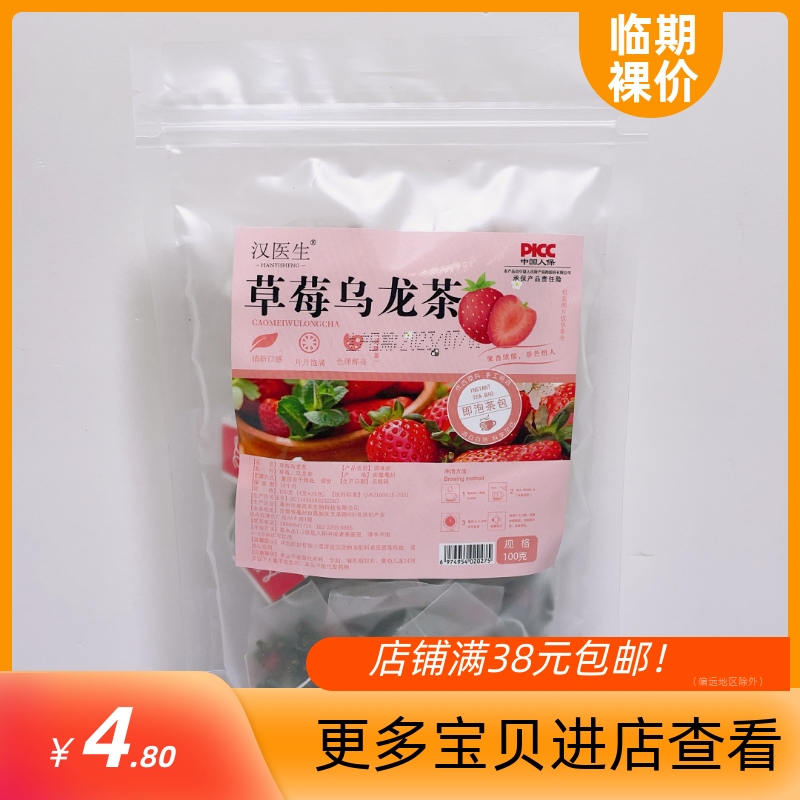 草莓乌龙茶休闲饮品冲泡果茶