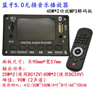 2功放U盘TF卡解码 蓝牙5.0车载12 24V无损APE MP3播放器模块40W 板