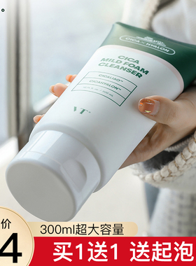 VT老虎洗面奶女氨基酸洁面乳深层清洁毛孔控油美白祛痘男士专用