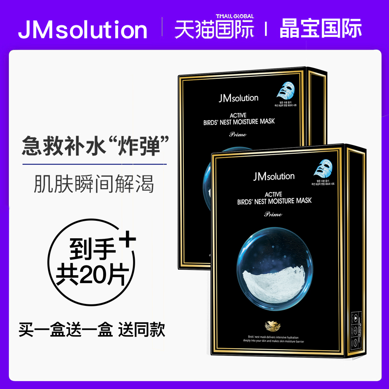 20片韩国jm燕窝面膜补水保湿美白