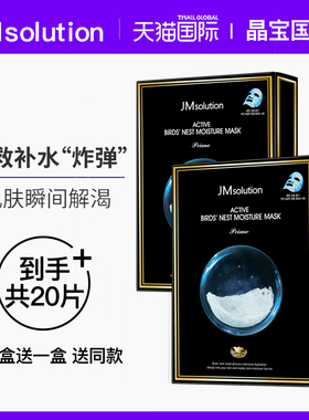 20片韩国JM燕窝面膜女补水保湿美白男士专用玻尿酸官方旗舰店正品