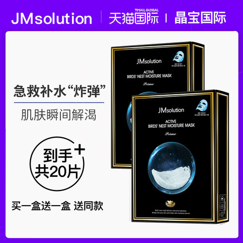 20片韩国jm燕窝面膜补水保湿美白
