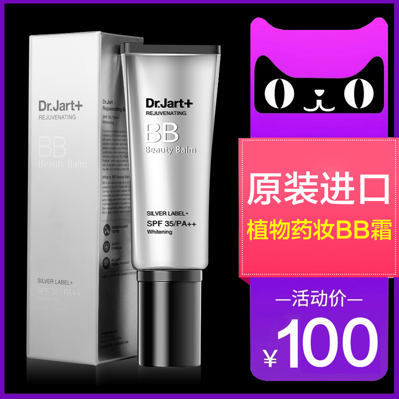蒂佳婷银管bb霜Dr.Jart+女遮瑕粉底液旗舰韩国美白保湿