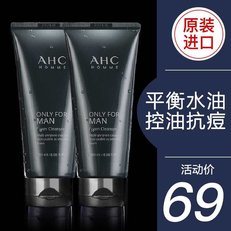 AHC男士洗面奶专用控油祛痘除去黑头美白保湿补水变白洁面乳螨虫