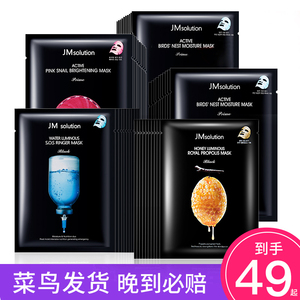 jm面膜女珍珠急救蜂蜜补水保湿淡化祛痘印旗舰店官方正品