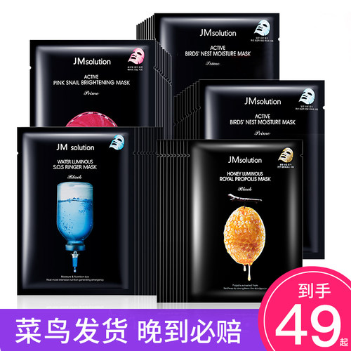 jm面膜女珍珠急救蜂蜜保湿美白