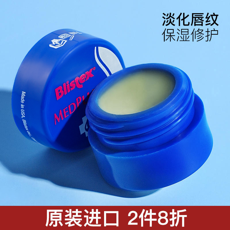 百蕾适小蓝罐润唇膏美工