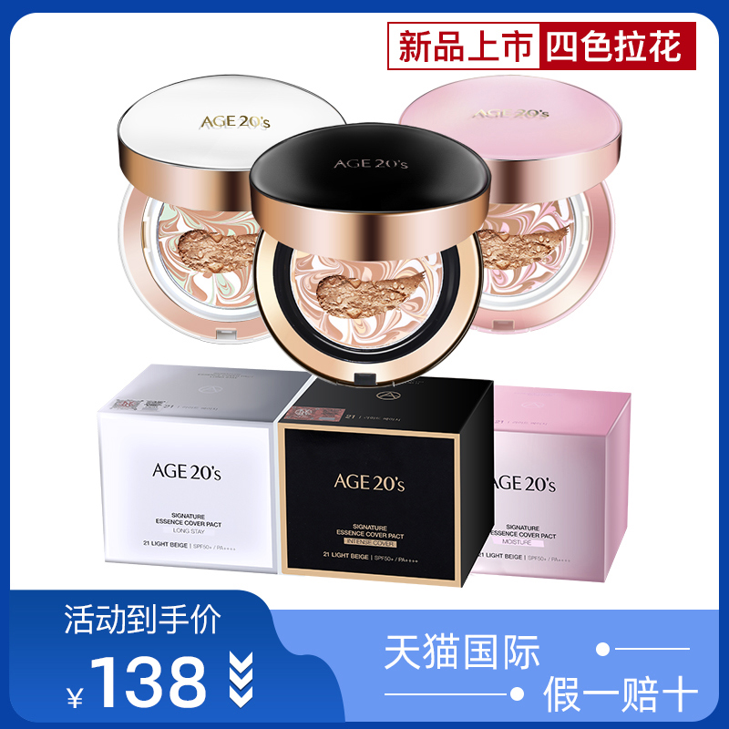 爱敬气垫BB霜持久保湿遮瑕age20s旗舰店官方旗舰新款超越全能干皮