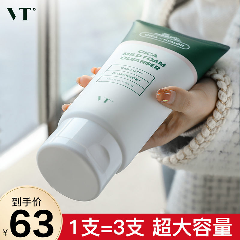 VT老虎洗面奶女氨基酸洁面深层清洁收缩毛孔美白控油祛痘学生专用