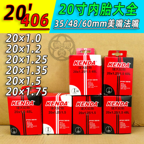 20寸406Kenda/建大刀圈碳刀内胎