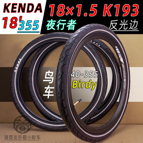 建大复古反光边18寸355规格1.5