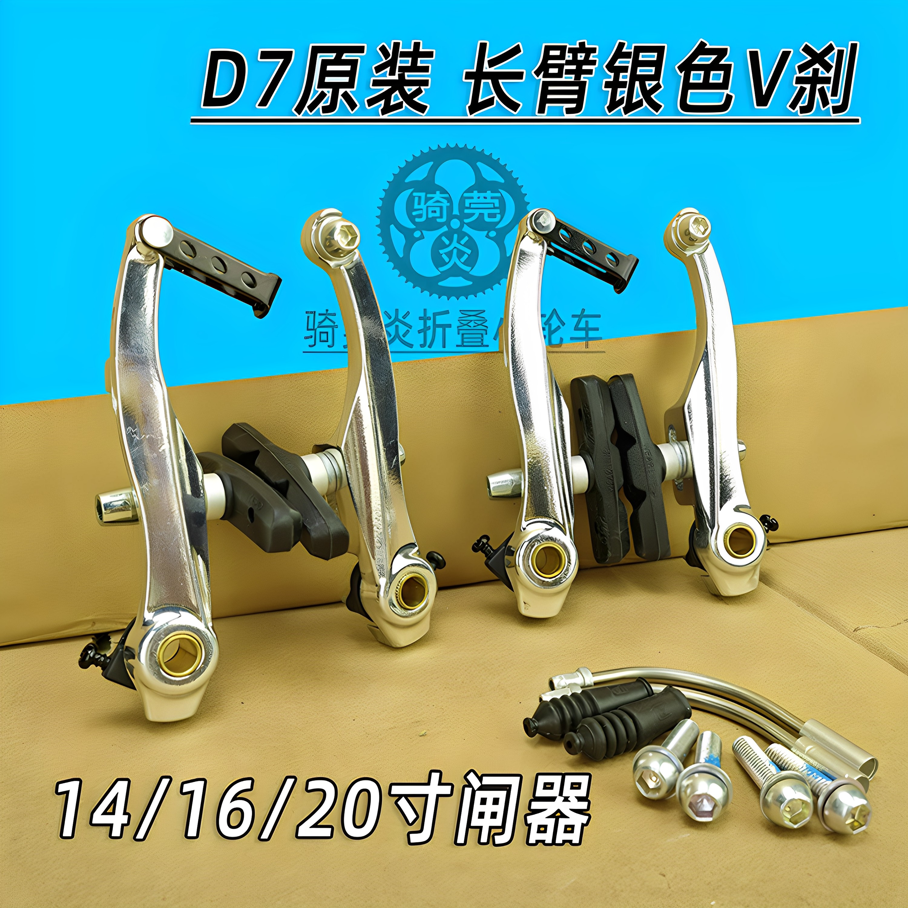 412刹车D6银色修补山地折叠自行车制动夹器V刹刹车皮弯管610