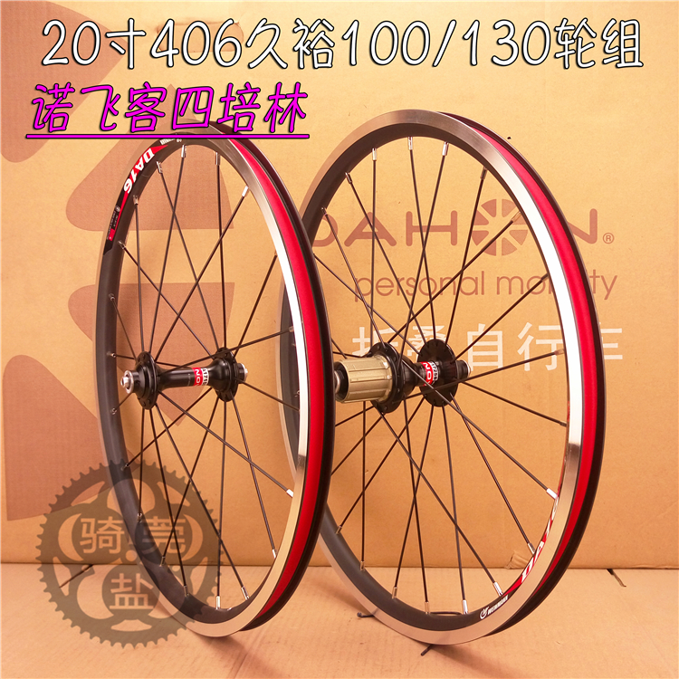 诺飞客久裕折叠小轮100/130花鼓