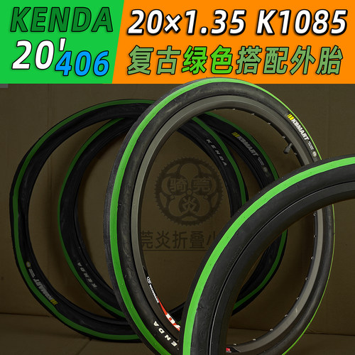 建大60TPIKenda绿色复古搭配内外胎20X1.35光头20寸折叠车K1085