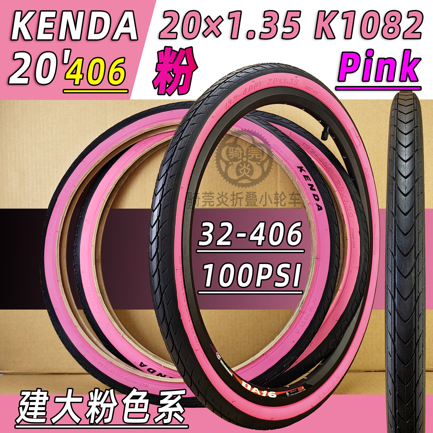 K1082高压粉边配色胎20*1.35法嘴20寸406折叠车小轮P8高速100PSI