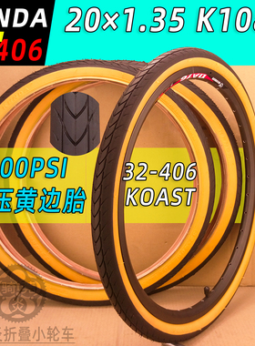 K1082高压黄边胎20*1.35法嘴20寸406折叠车小轮P8复古高速100PSI