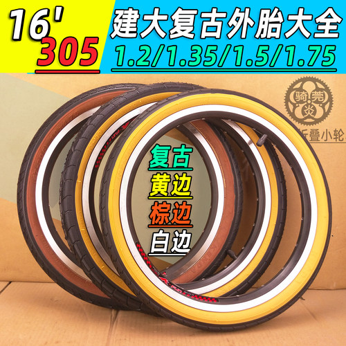 建大复古色系黄边外胎16寸305