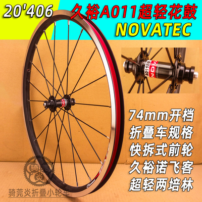 久裕诺飞客前轮组Dahon/大行P8