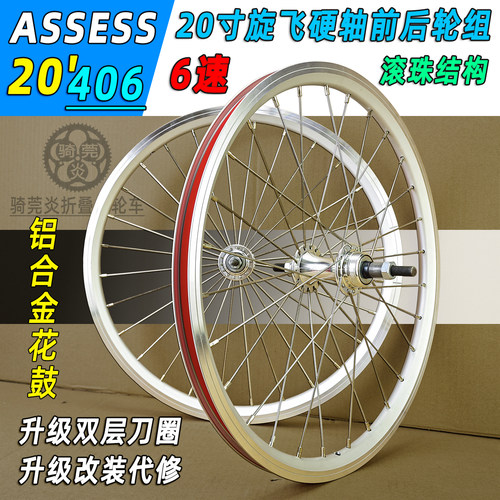061/060折叠车20寸6速硬轴ASSESS银色D6旋飞花鼓406轮组74/130