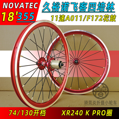久裕诺飞客K-PRO 18寸355V刹刀圈轮组四培林花鼓折叠自行车74/130