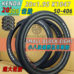 建大K1047越野粗胎宽版20×1.95 50-406折叠小轮碟刹自行车内外胎