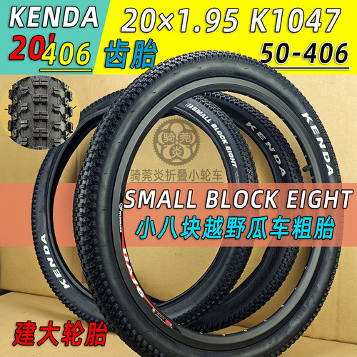 建大K1047越野粗胎宽版20×1.95 50-406折叠小轮碟刹自行车内外胎