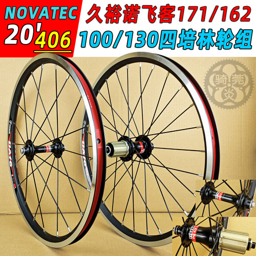诺飞客久裕折叠小轮100/130花鼓