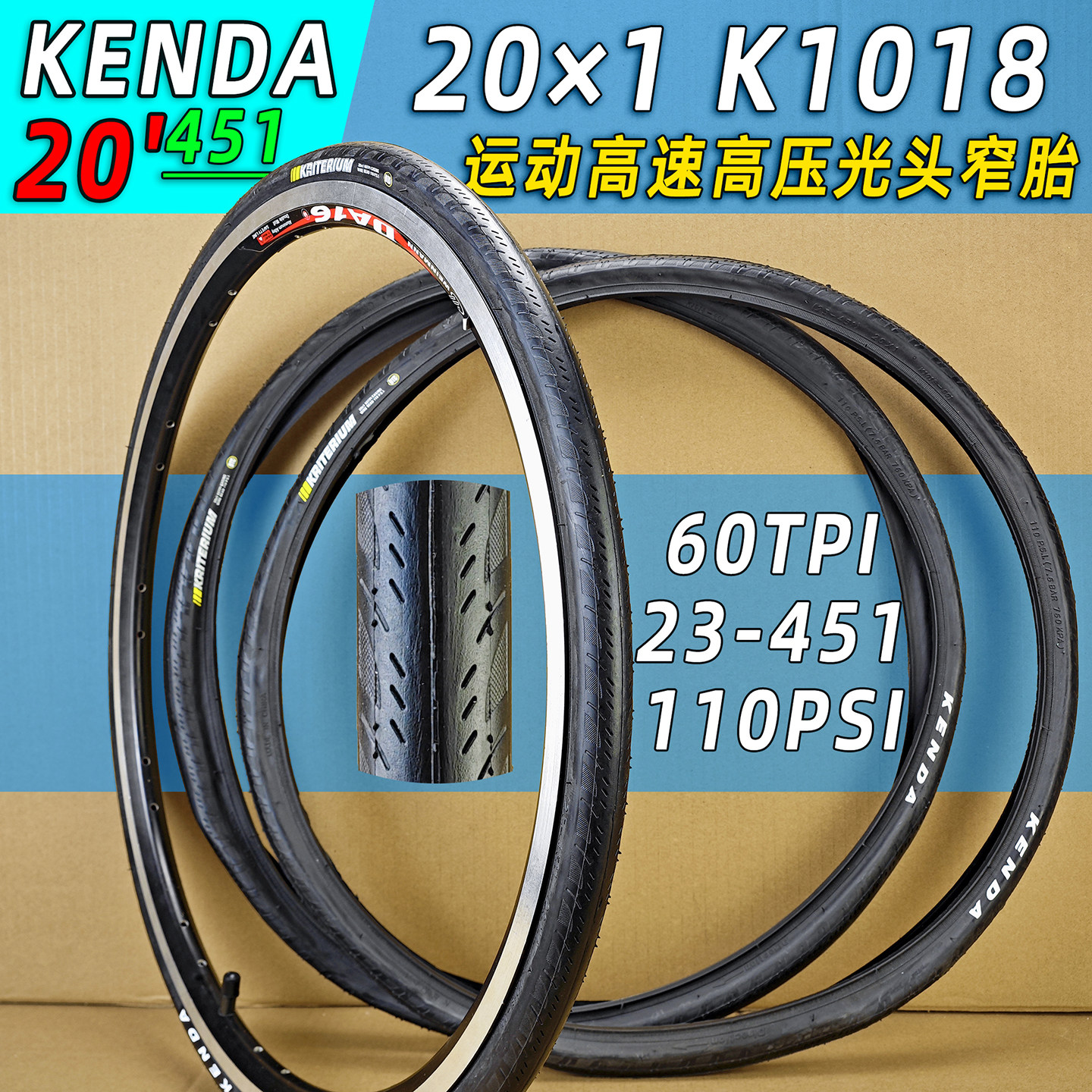 建大Kenda110PSI高压20*1折叠451小轮车K1018公路光头窄外胎60TPI