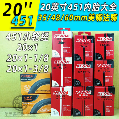 Kenda/建大451小轮径60l法嘴AVFV
