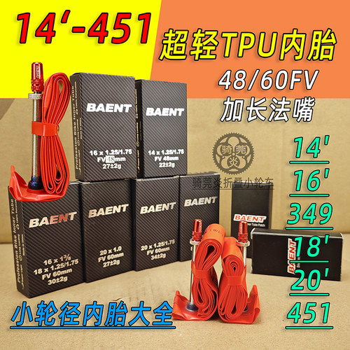超轻防爆内胎349355规格TPU小布