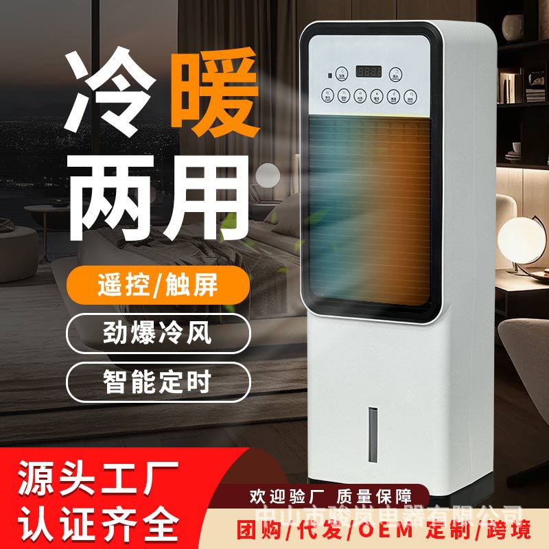水冷空调扇立式电风扇家用移动冷暖两用无叶风扇加水加冰风扇