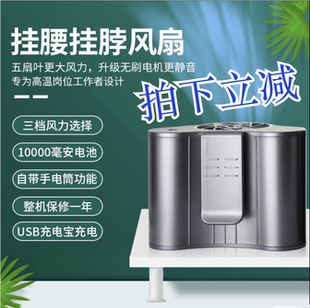 挂脖风扇小型随身携带挂腰小风扇大风力户外usb充电迷你10000mAh