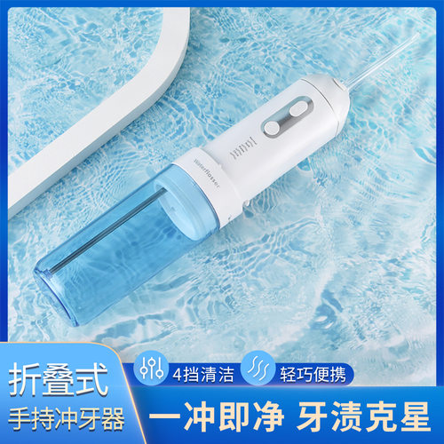 便携式电动洗牙器水牙线美白洁牙器静音折叠式冲牙器口腔清洁